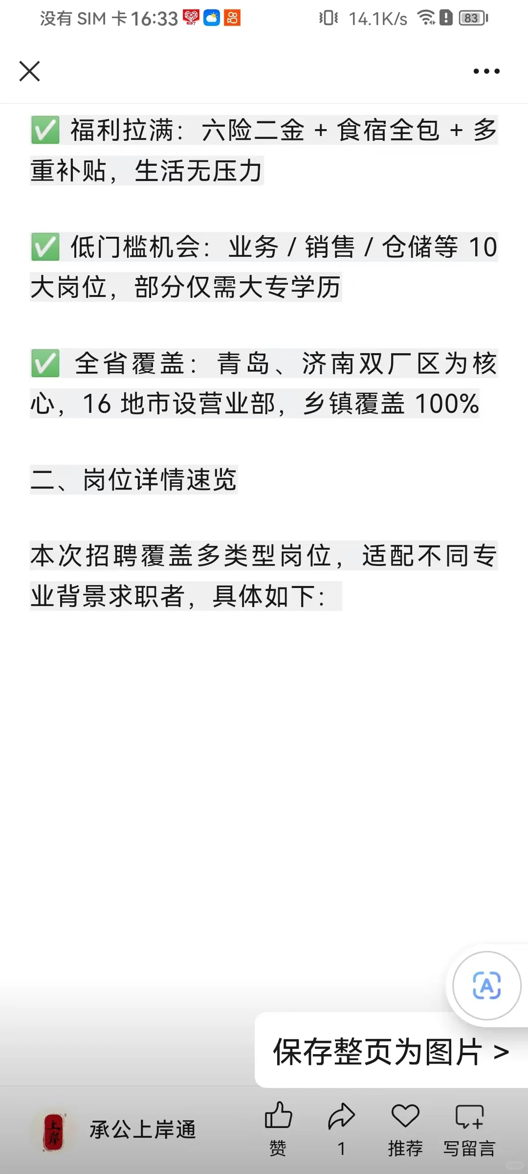 山东央企招聘！中粮集团山东公司 2025 年招