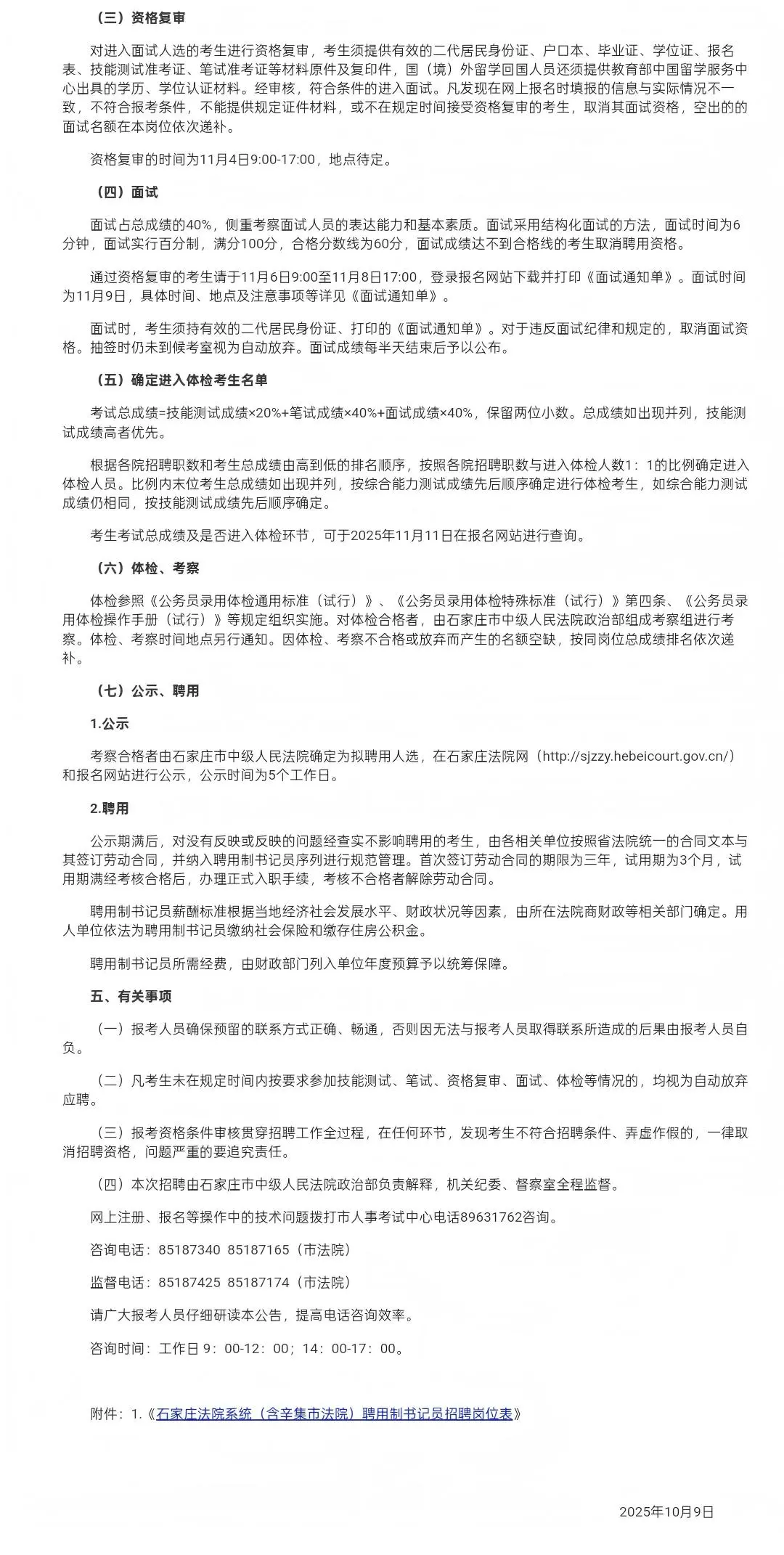 石家庄法院系统招聘50名聘用制书记员