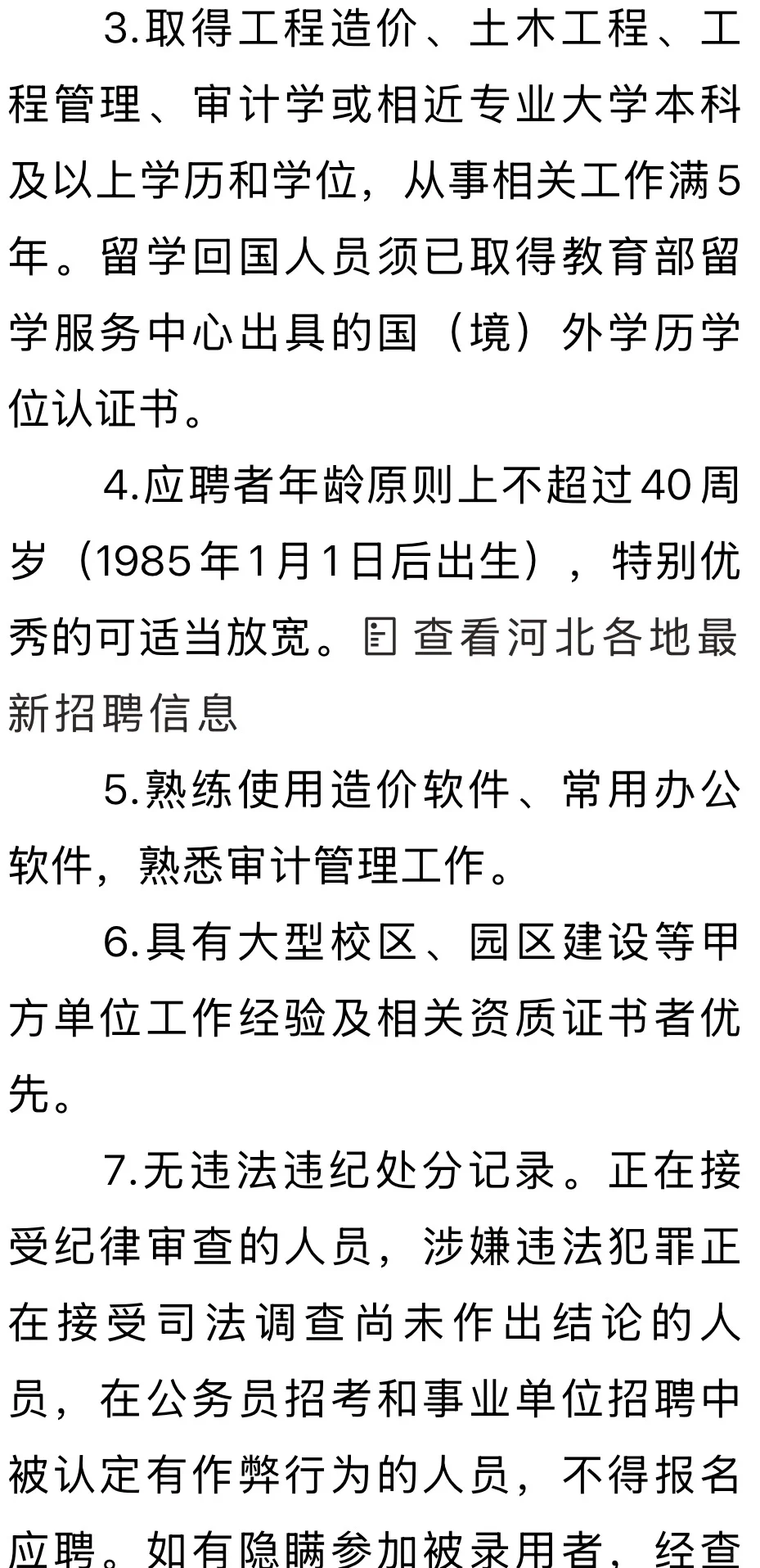 雄安高校招聘👩‍💼｜10月19日截止🔥
