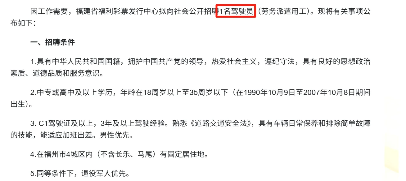中专起！仅面试！福建省福利彩票发行中心