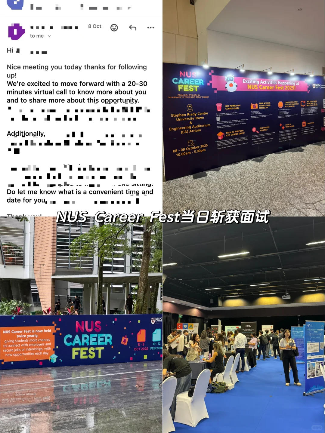 🇸🇬NUS Career Fest当日速通大厂面试