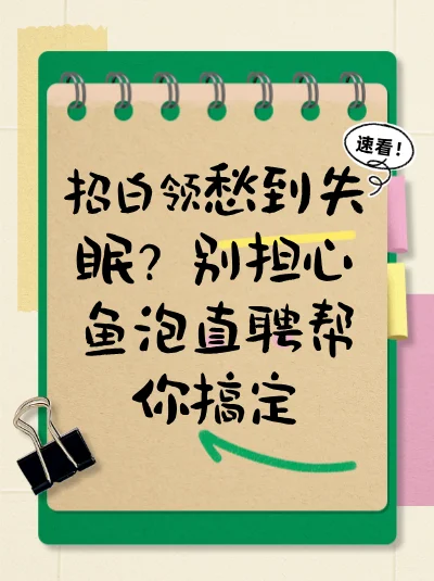 招人的和找工作的都别当冤大头了！