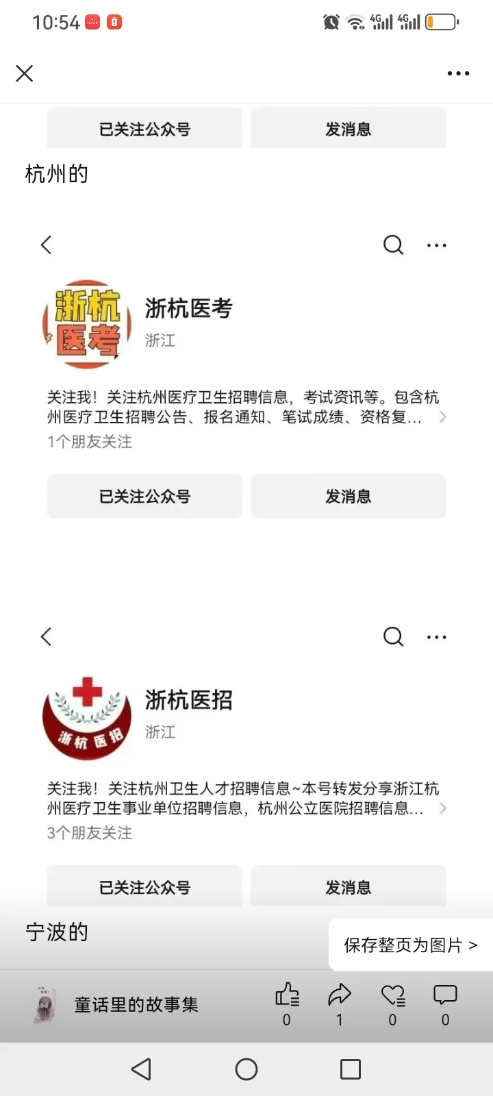浙江省医学专业找工作不迷路的网站