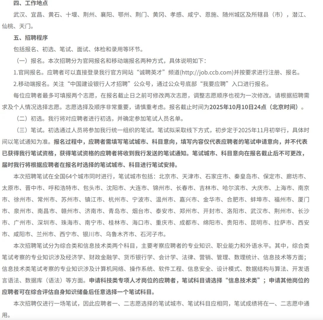 中国建设银行湖北省分行2026年度校园招聘公
