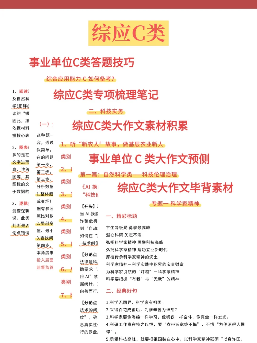 10.25新疆事业编时正我压，背完稳！