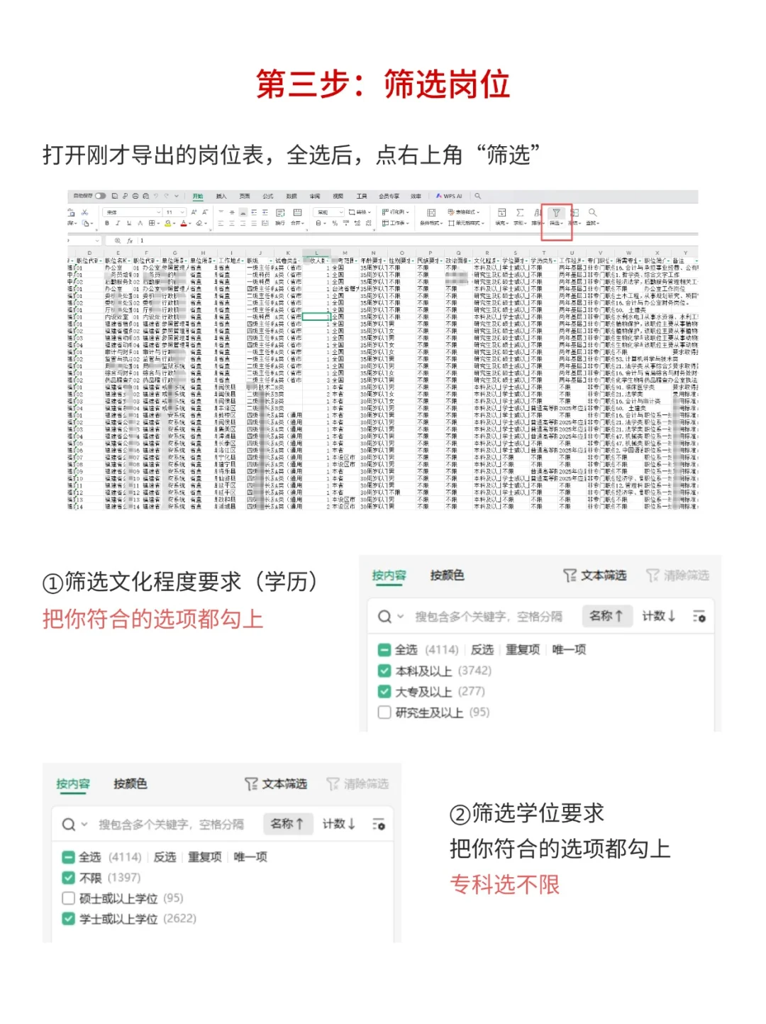 1分钟教会你如何进行福建省考选岗！