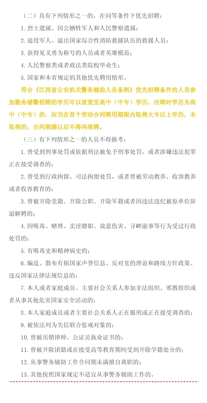 资溪县公安局招聘警务辅助人员25人