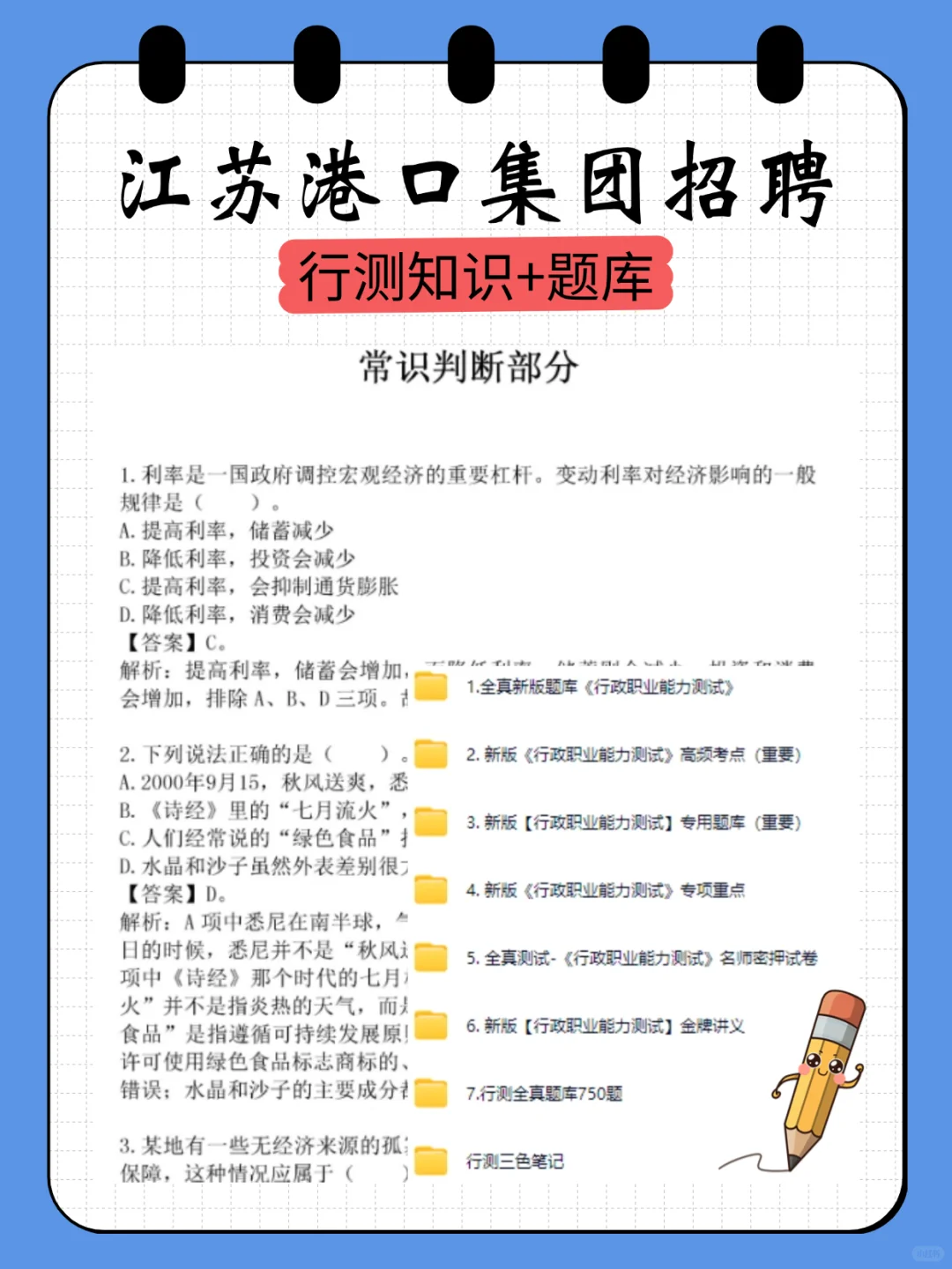 🚢江苏港口社招！2025 笔试考情速看