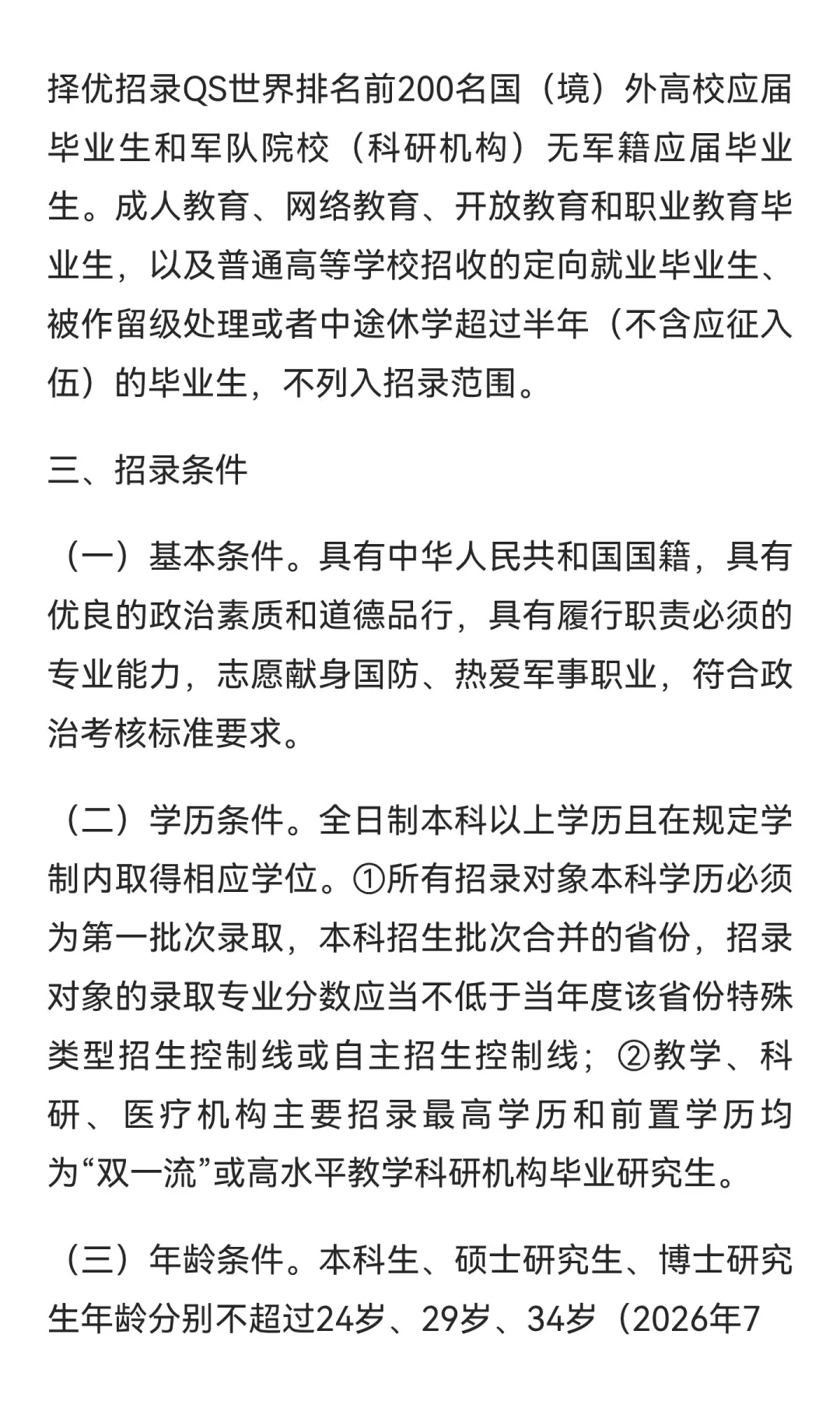 2025年下半年陆军直接选拔招录军官公告