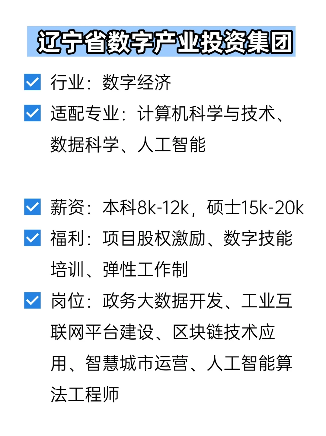 💦冷门但双休不加班的央国企——辽宁