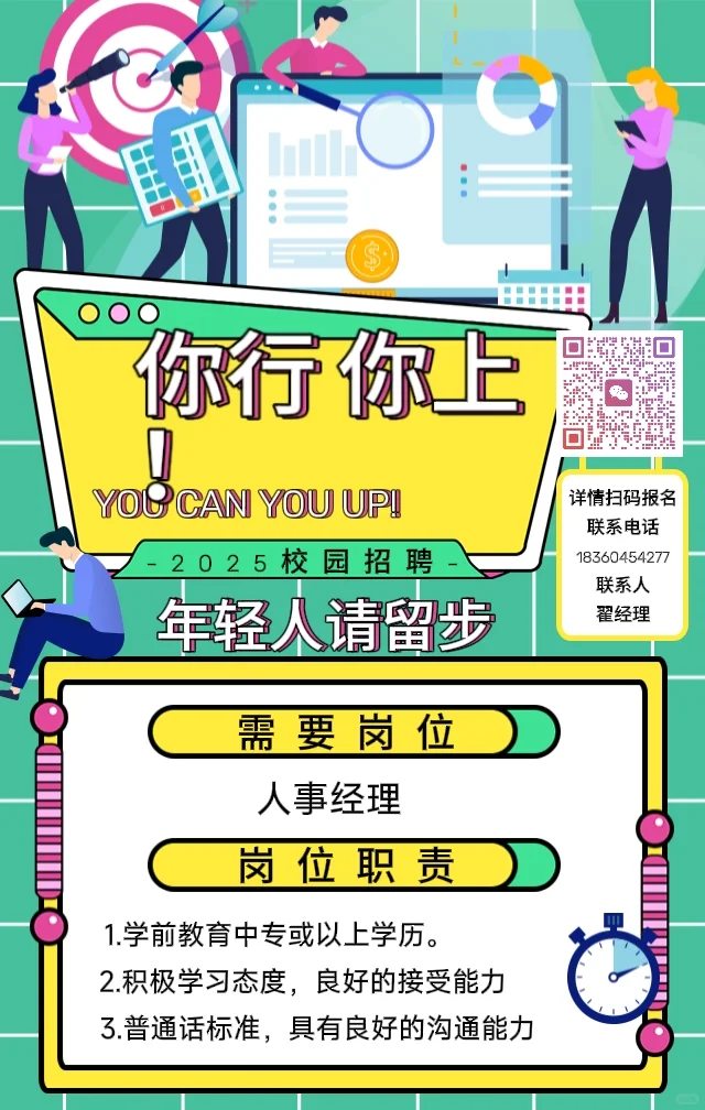 应届生也能上岗，你行你上！