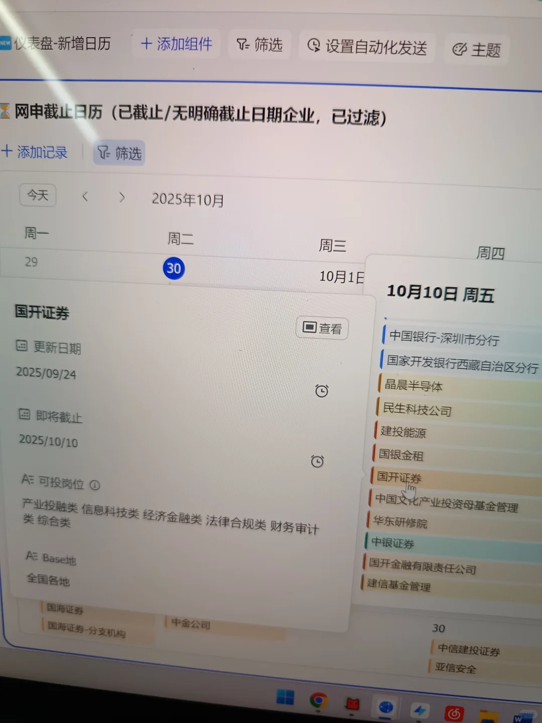 先把10月马上截止的央国企投一遍