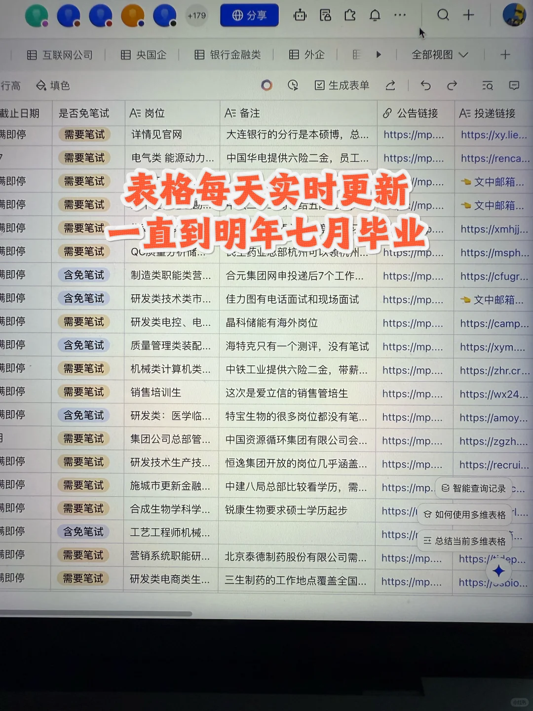 9.25 这些都是昨天刚开的秋招