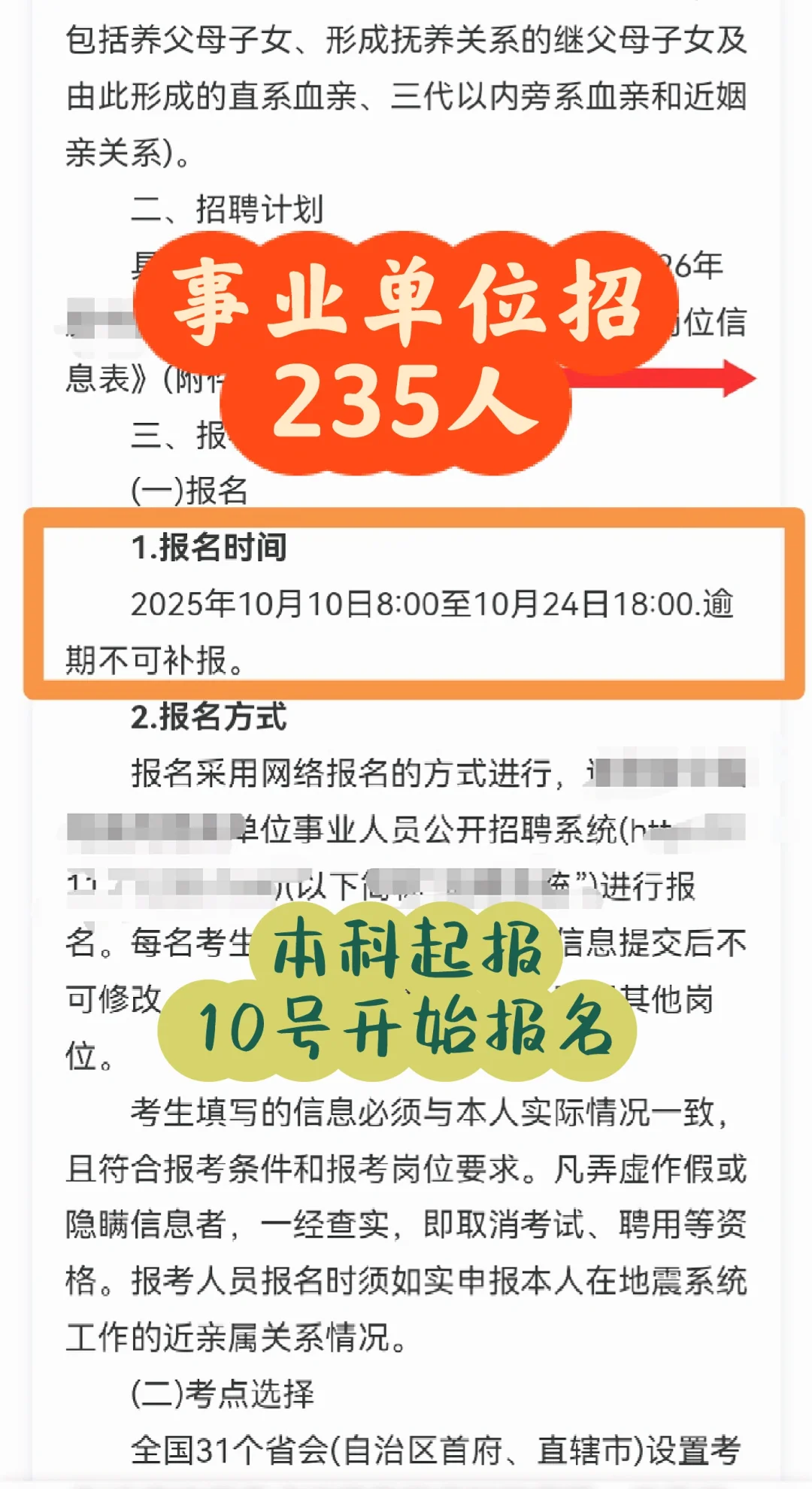 招235人，山东事业单位新公告