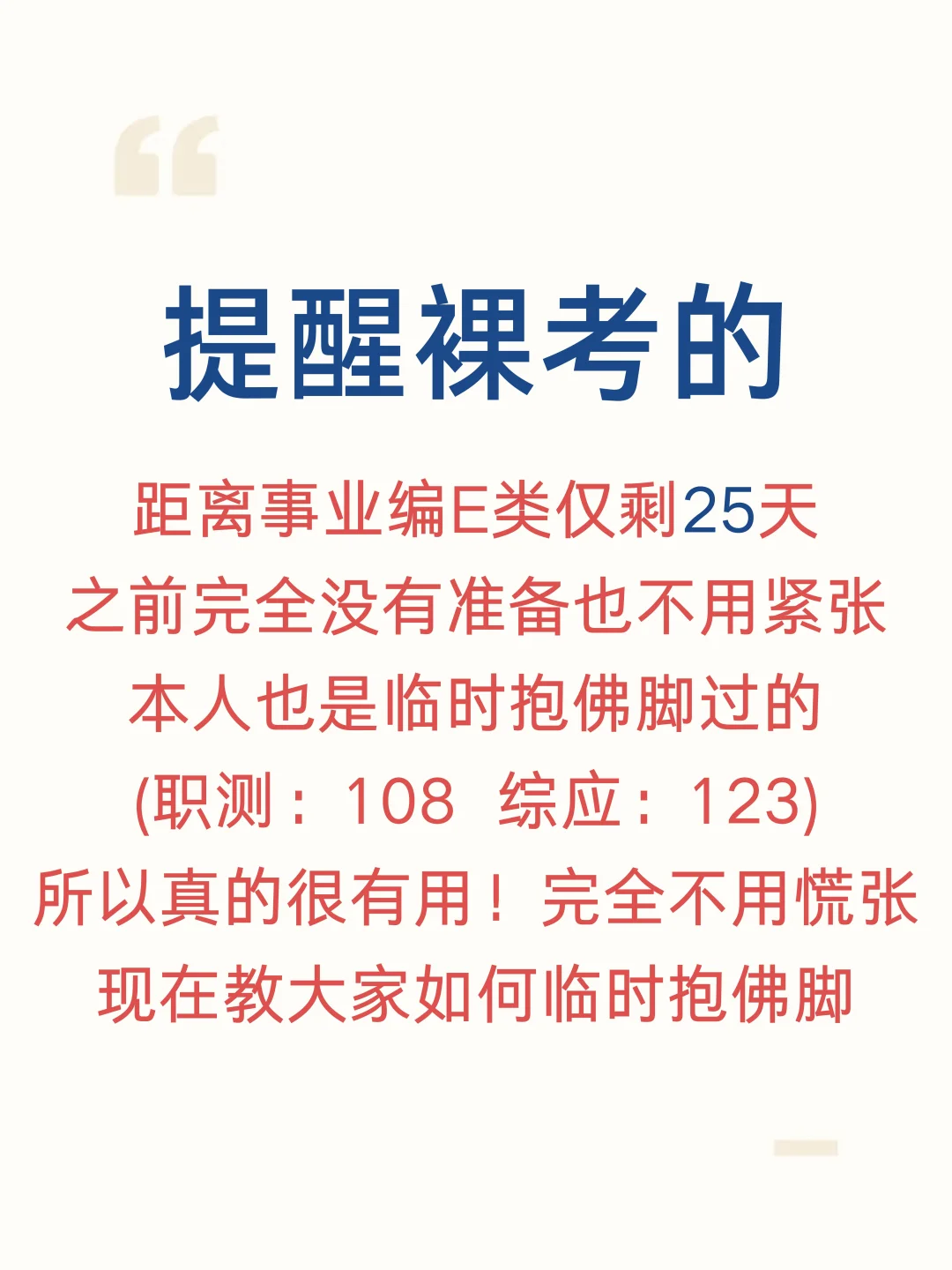 9.29号了😭事业编E类还没计划的，抄我的