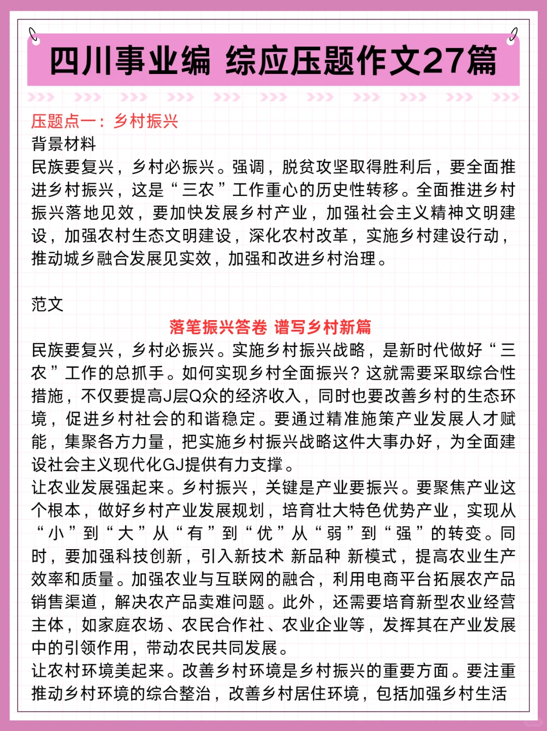 四川事业编时政去年压中了，看看今年怎么样