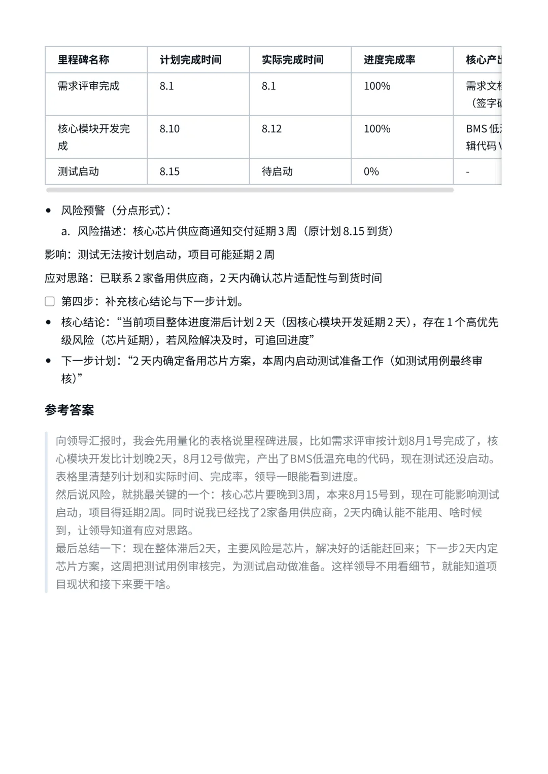 蔚来｜技术项目管理岗面试✅