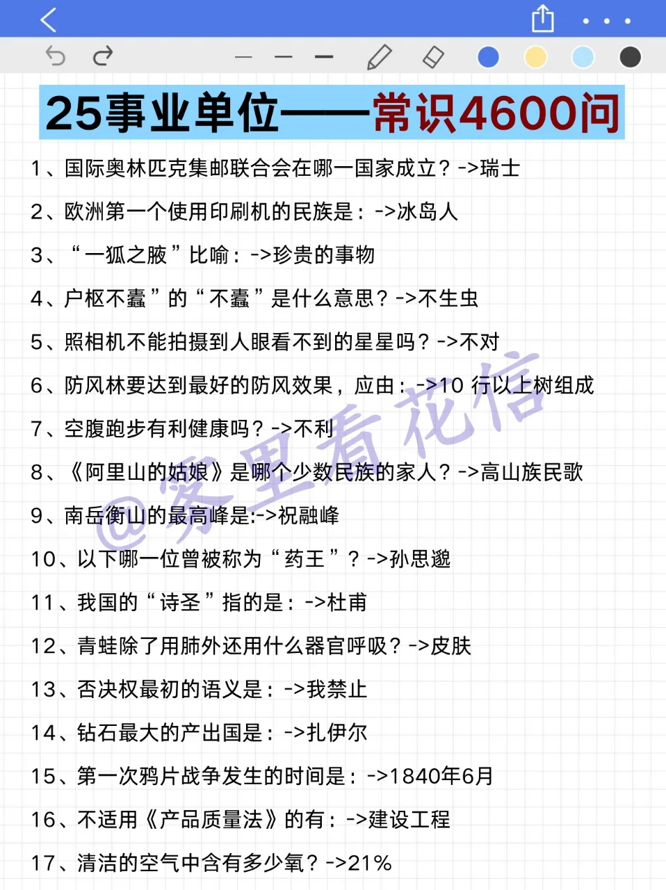 提醒一下，下下周六参加内蒙古事业编的人！