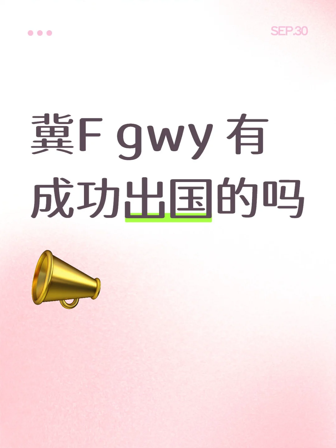河北体制内公务员出国