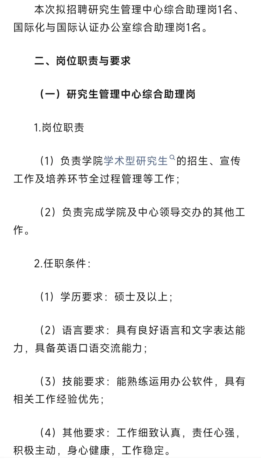 广西大学工商管理学院2025年招聘