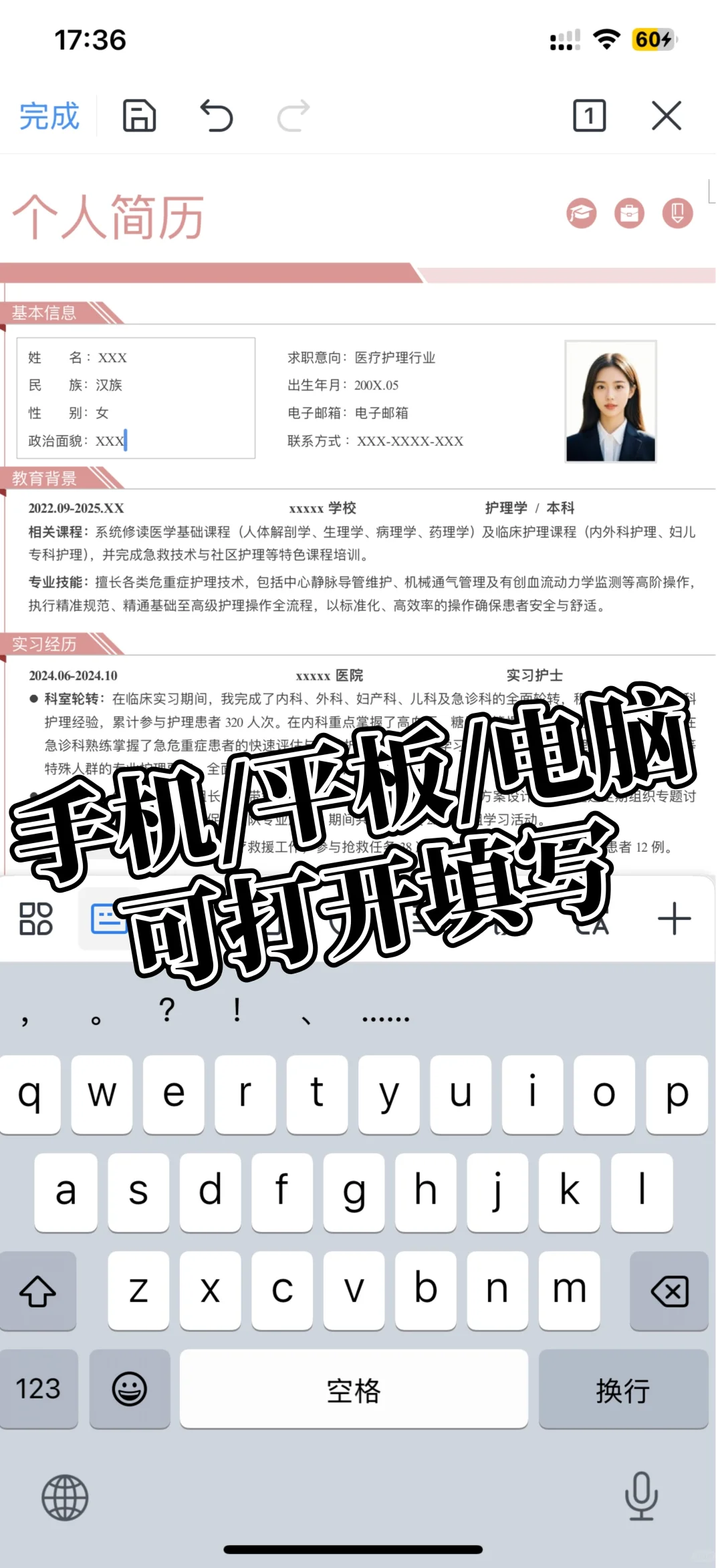 大学生求职实习通用简历模板，免费分享