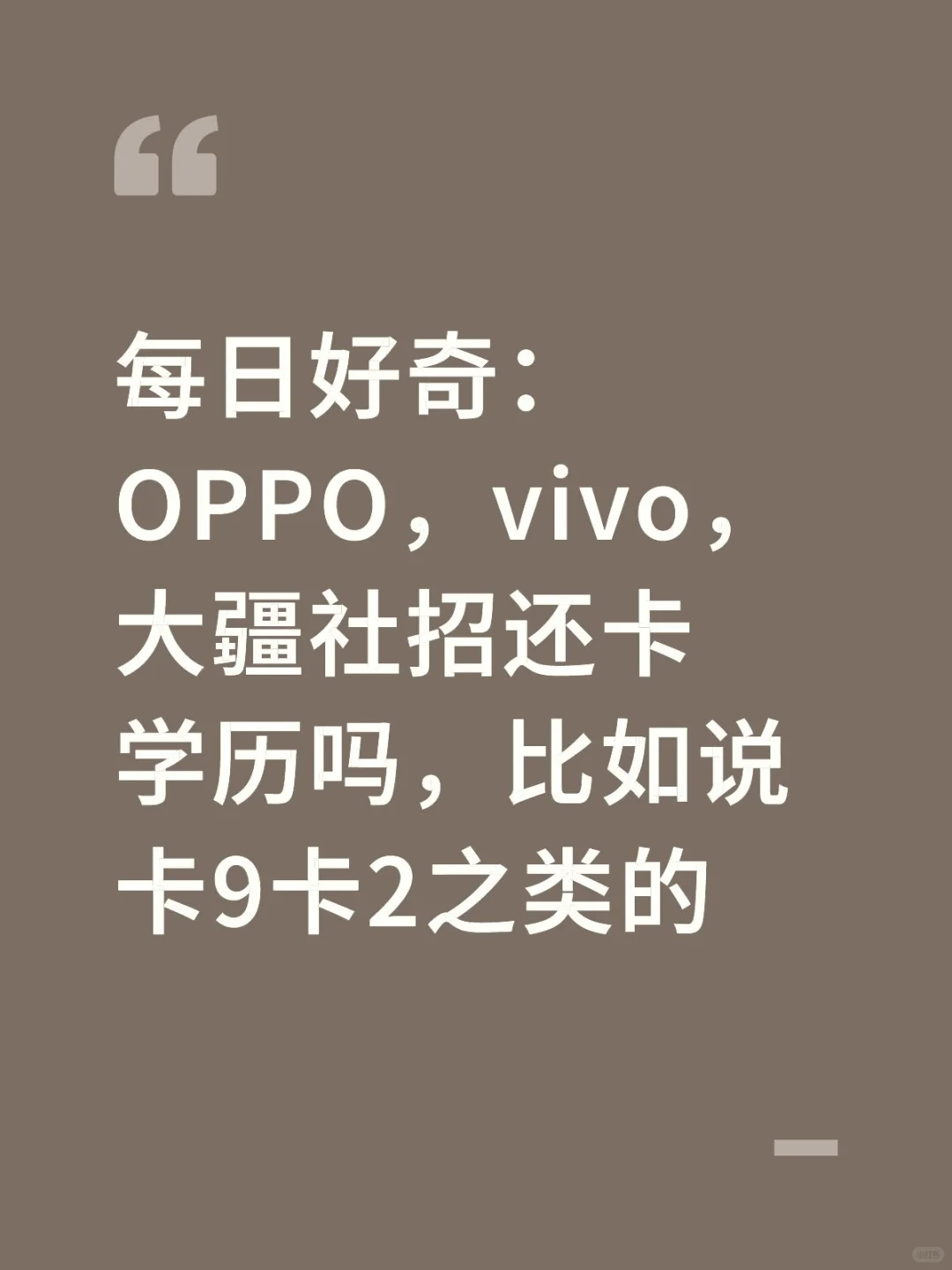 大厂社招还卡学历嘛