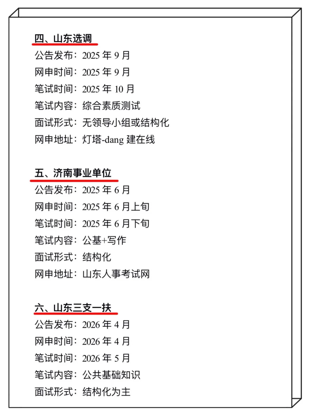 不是，山东的同学你在迷茫个啥劲啊？