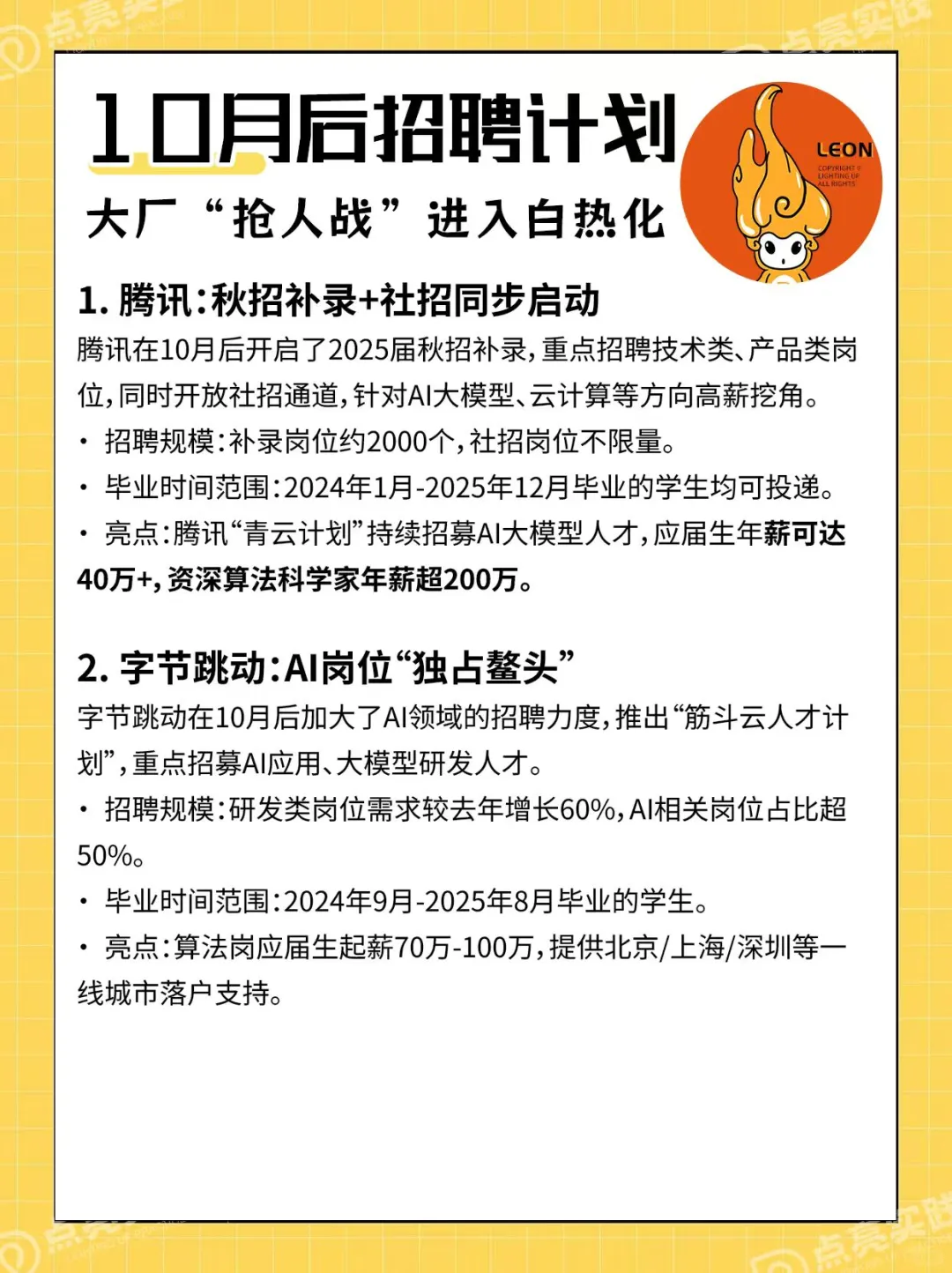 2025年互联网大厂10月后招聘计划大公开！