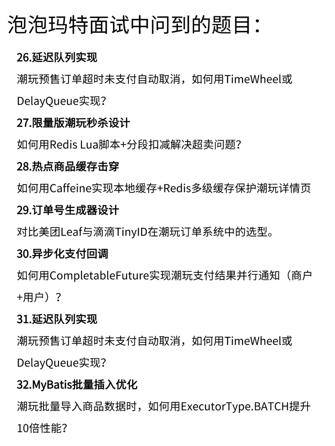 泡泡玛特Java开发二面 30k后端面试记录