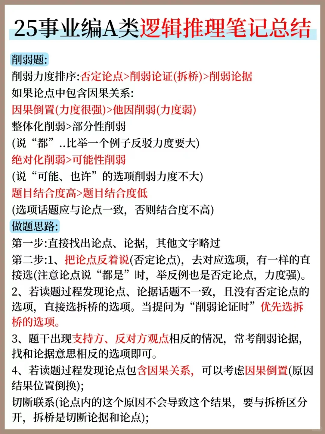 巨累，但能15天过事业编A类(差生版)