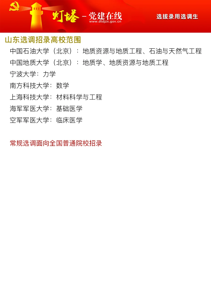 2026山东选调生招录高校范围