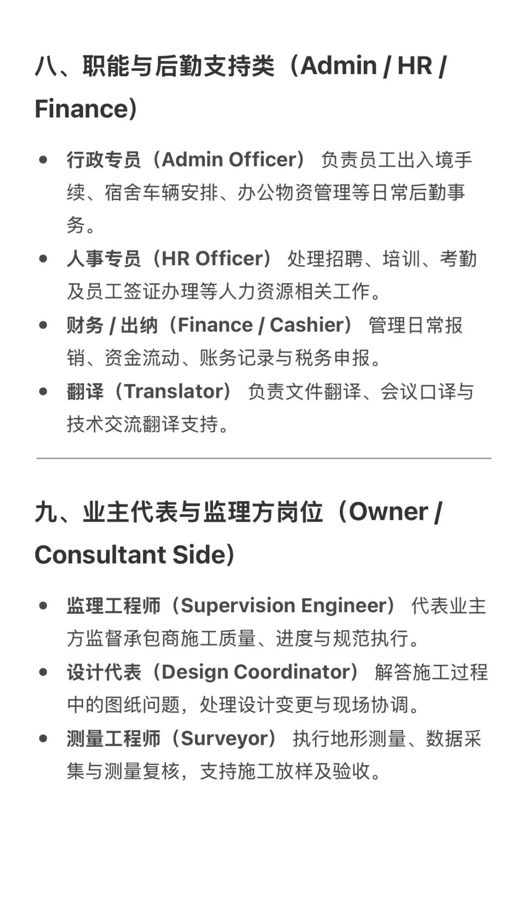 认识国际工程公司：常见的岗位