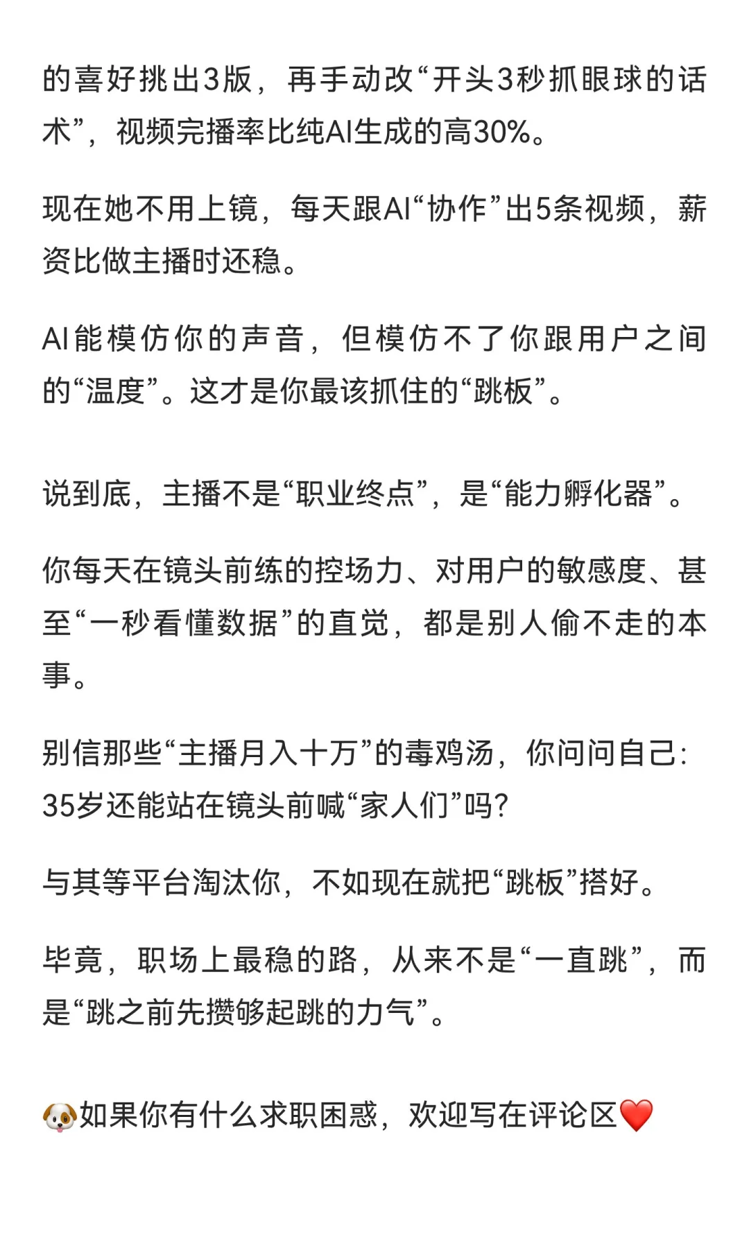 建议所有主播想转行的，都好好读读这篇！