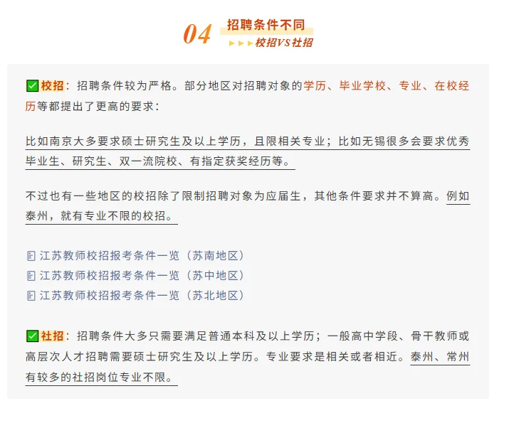 教师考编校招和社招的区别？