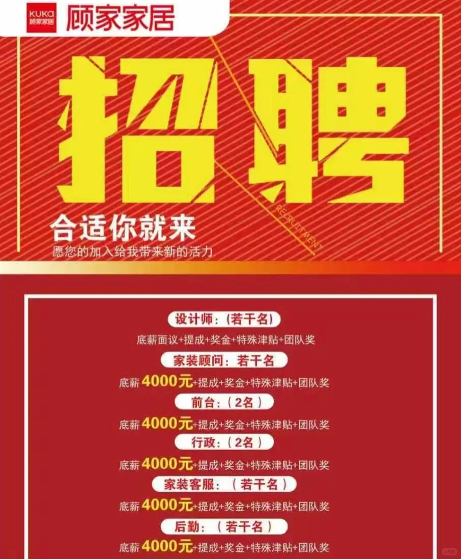 秋招来了！装修人冲冲冲！