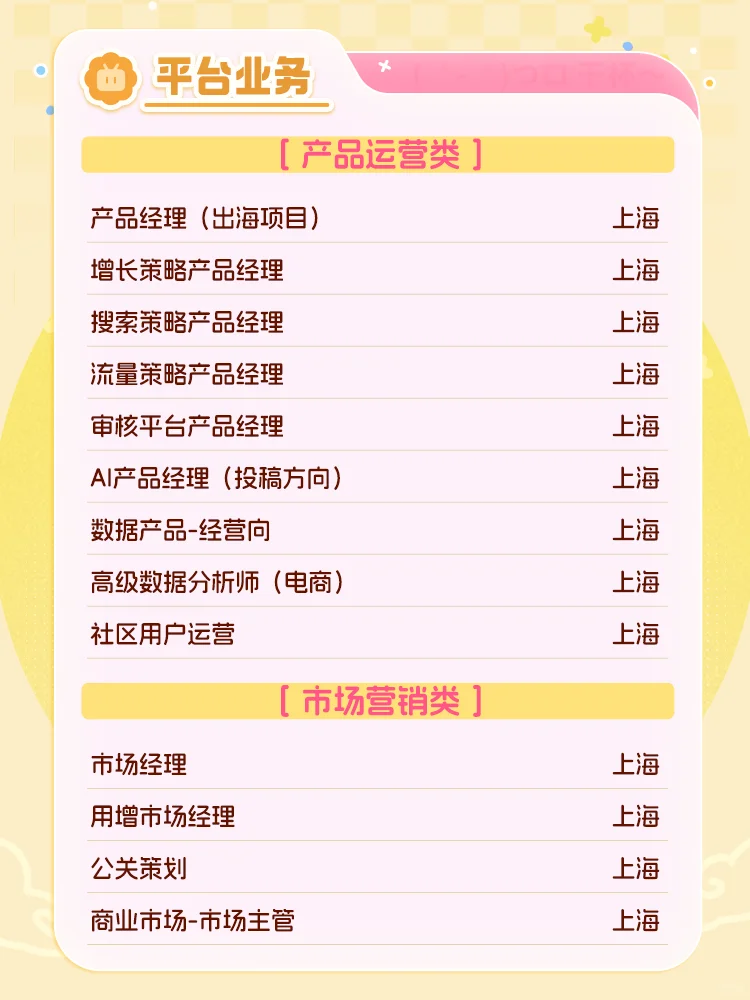 社招｜美美双节，一个劲地投递阿B~ （内有惊喜