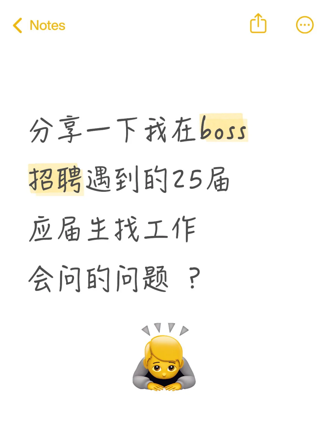 25届毕业生求职会问的问题