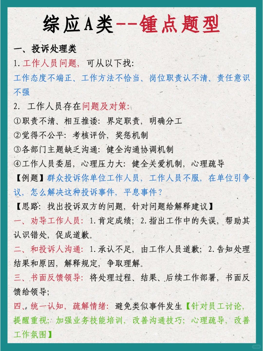 事业编综应A类，抓大放小，保底124分，快背