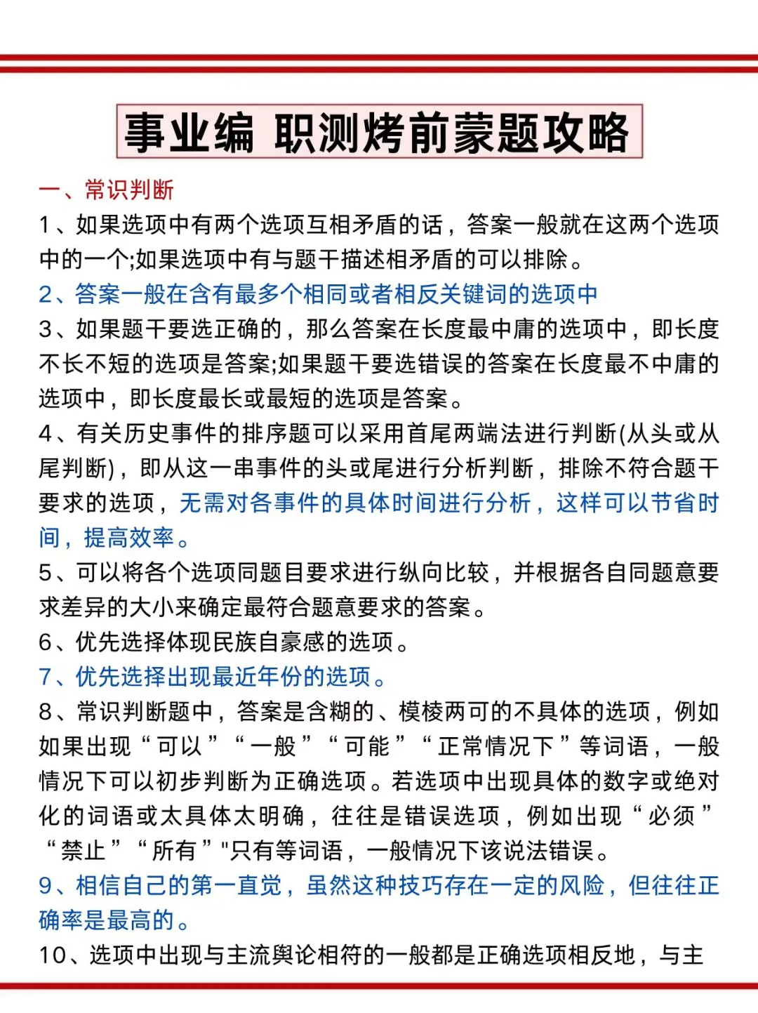 事业编第一名！都去死磕这几位老师❗