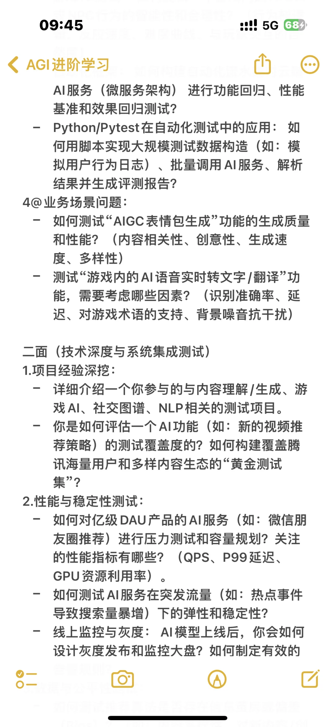 腾讯测试工程师岗丨面试全流程分享