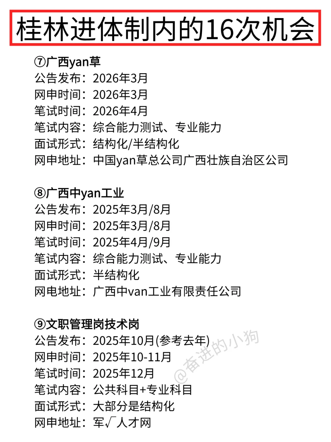 国庆后，桂林考生可以参加的考试！