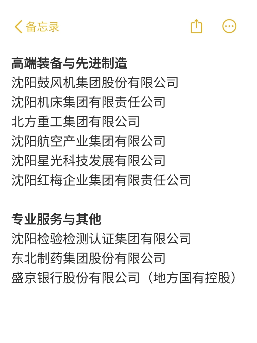 一定要去的央国企——沈阳