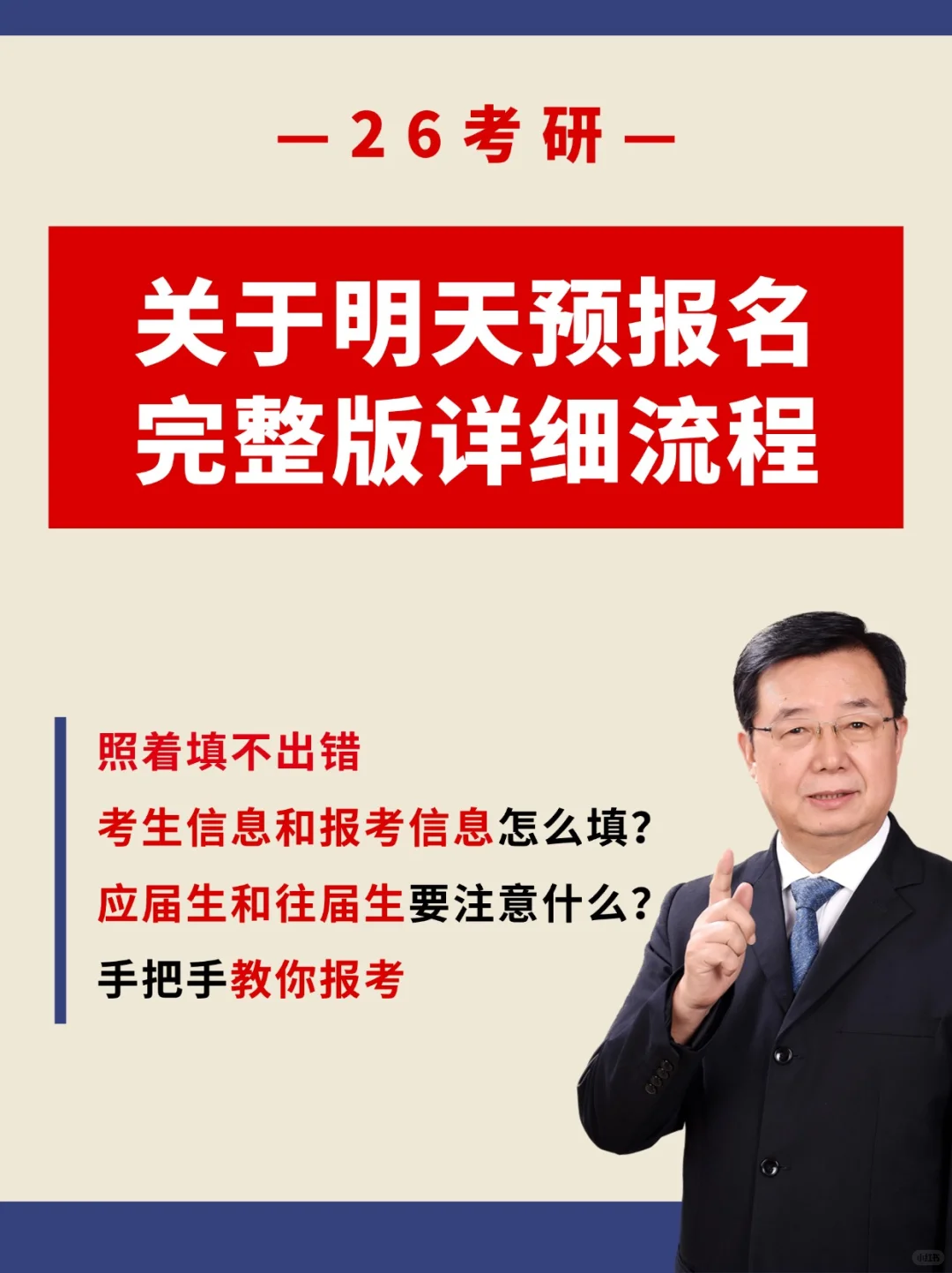 最后提醒明天要预报名的同学，跟着填不出错