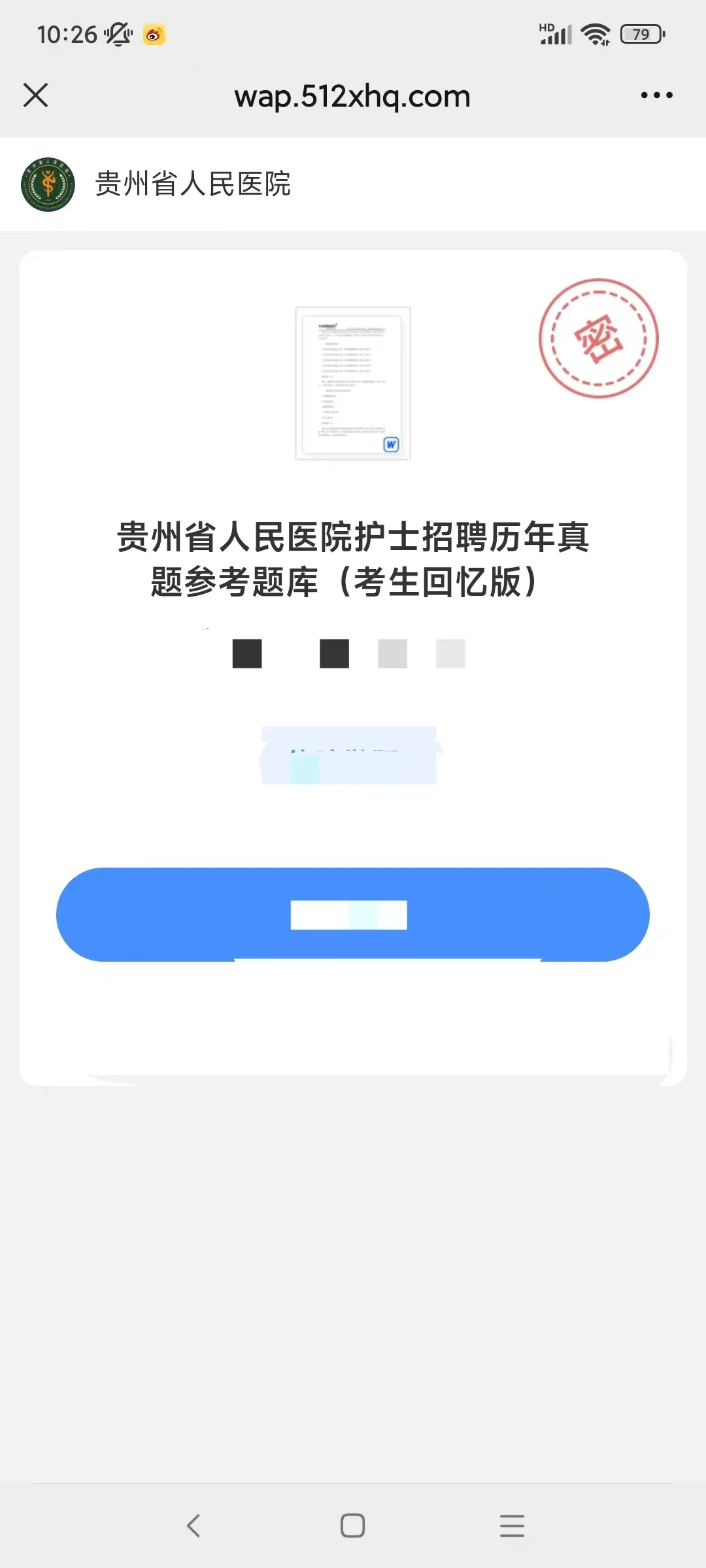 贵州省人民医院