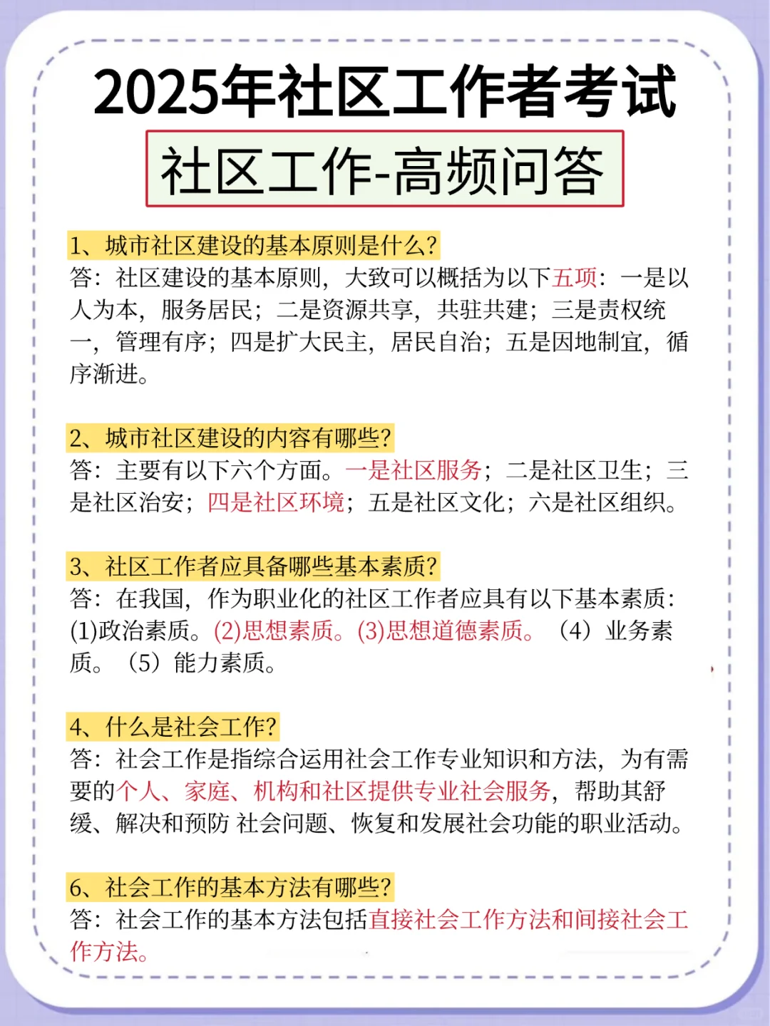 给25年参加社区招聘的人一个野路子