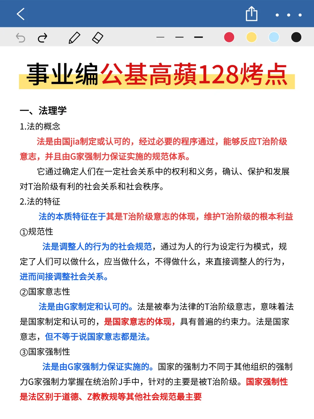 11.16四川事业编，时政预侧已出，年年压中
