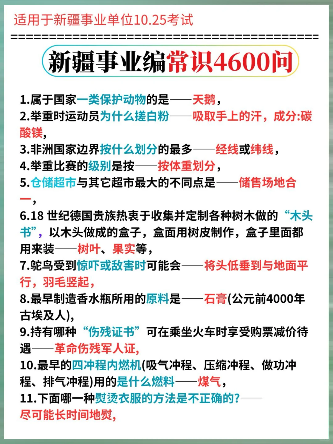 提醒一下：下下周六参加新疆事业编考试的人