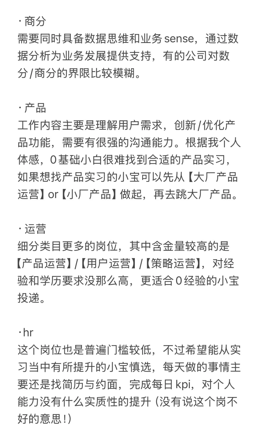 【0经验无实习】商科小白如何速通互联网大厂