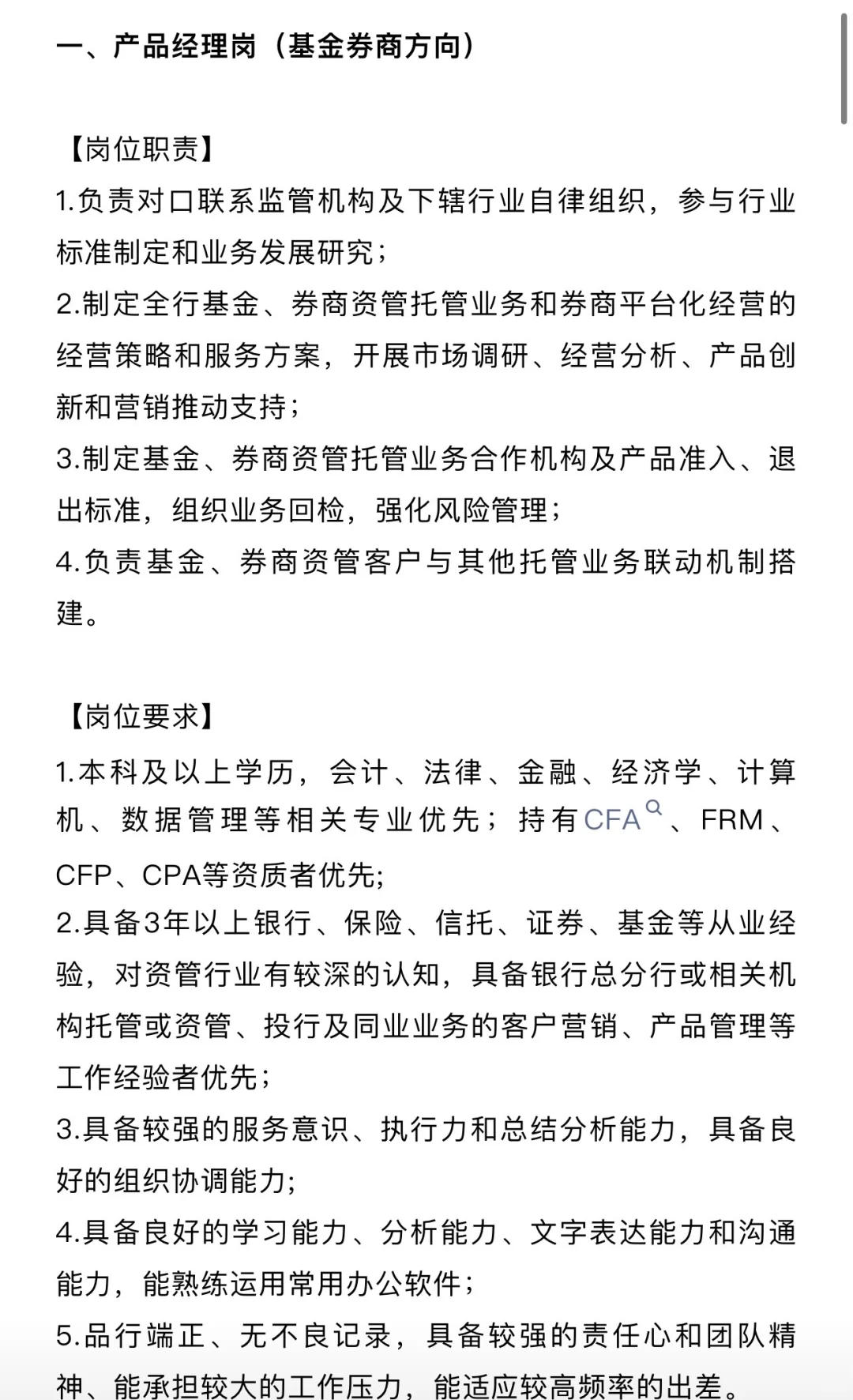 社招/招商银行总行招聘
