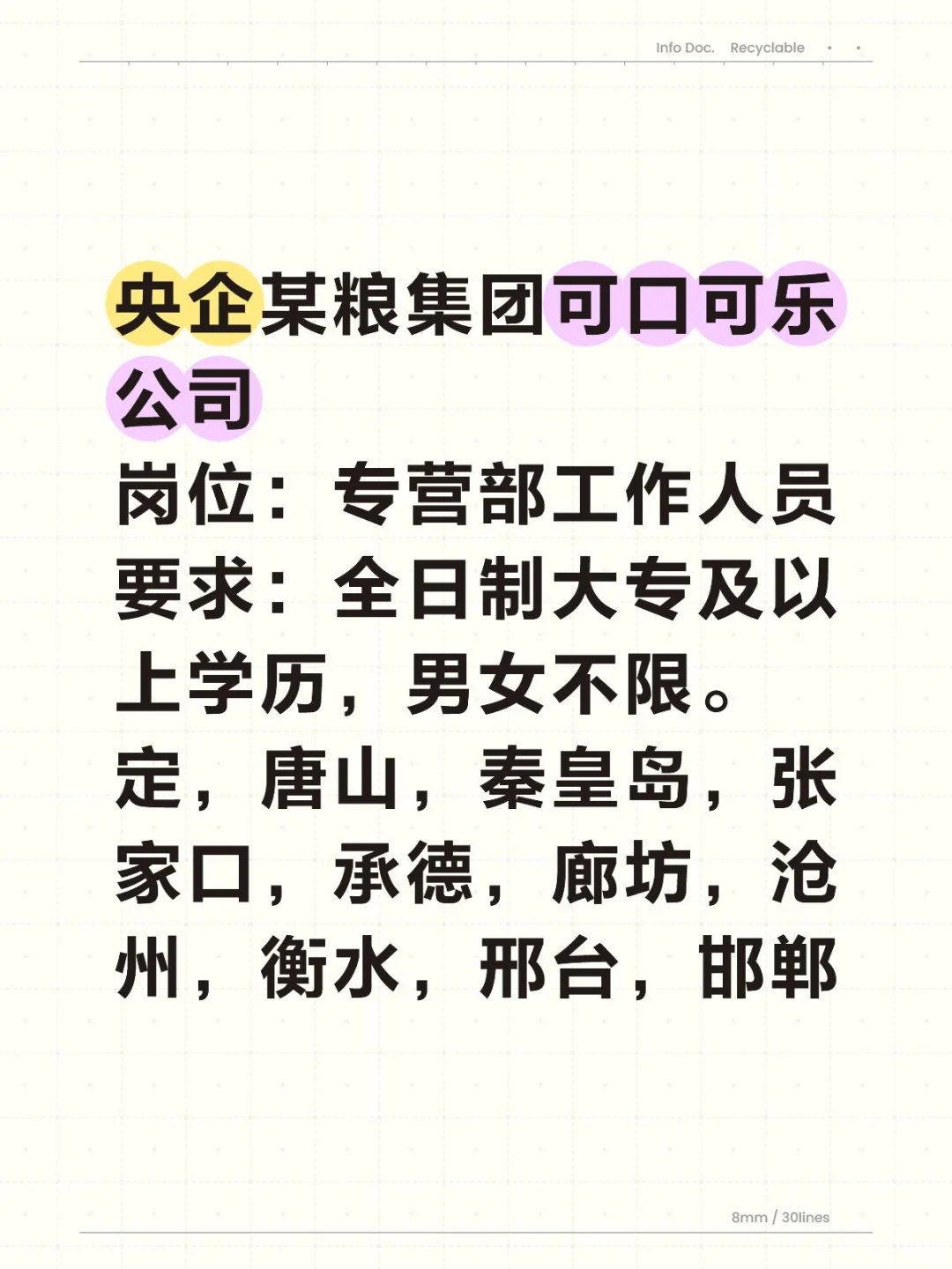 有同学想加入央企某粮集团可口可乐公司吗